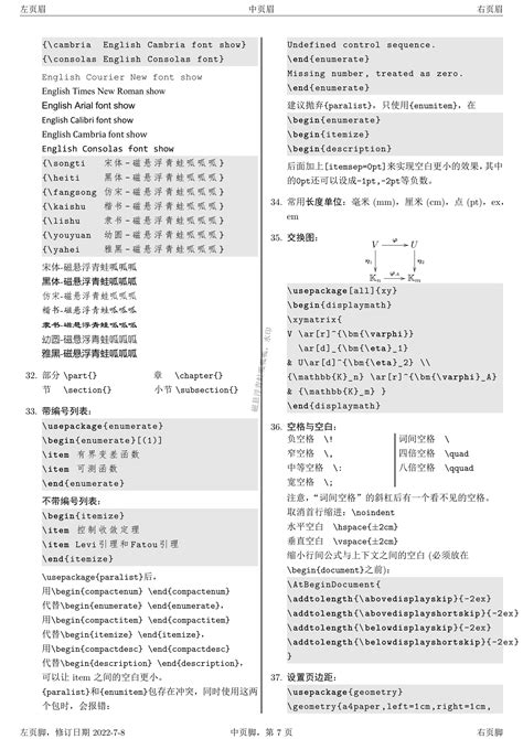 放置位置|技能提升之Latex控制图片位置